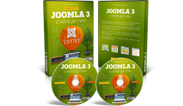 Онлайн курс по Joomla 3 с нуля до гуру