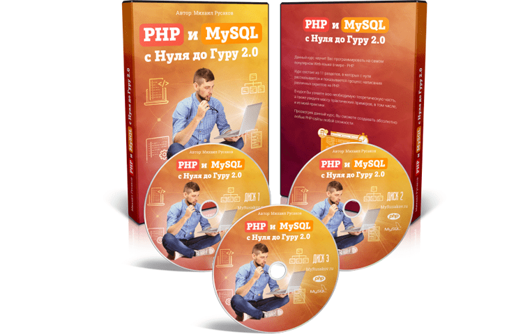 Онлайн курс по PHP и MySQL 2.0