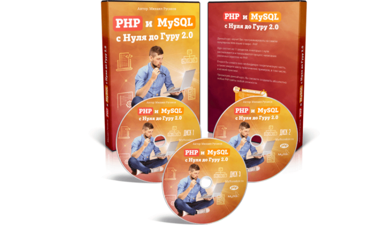 Онлайн курс по PHP и MySQL 2.0