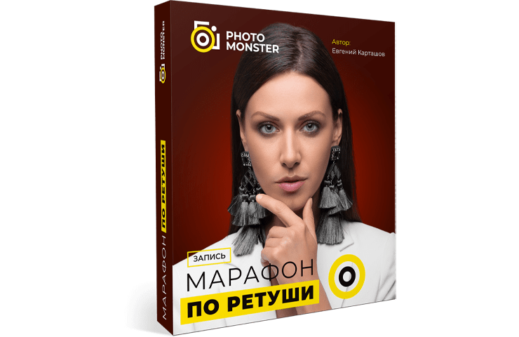 Марафон по ретуши