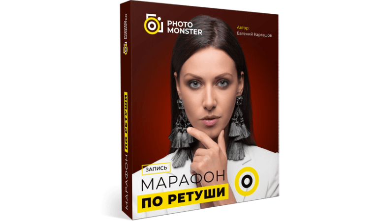 Марафон по ретуши