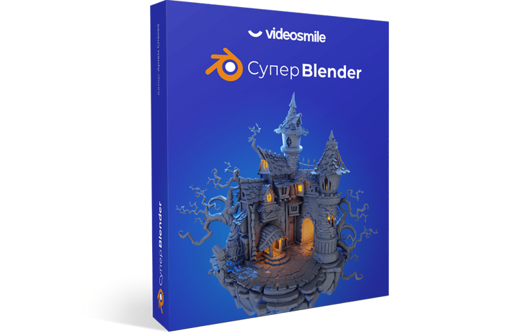 Супер Blender