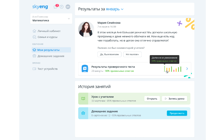 Практические занятия по математике с учителем