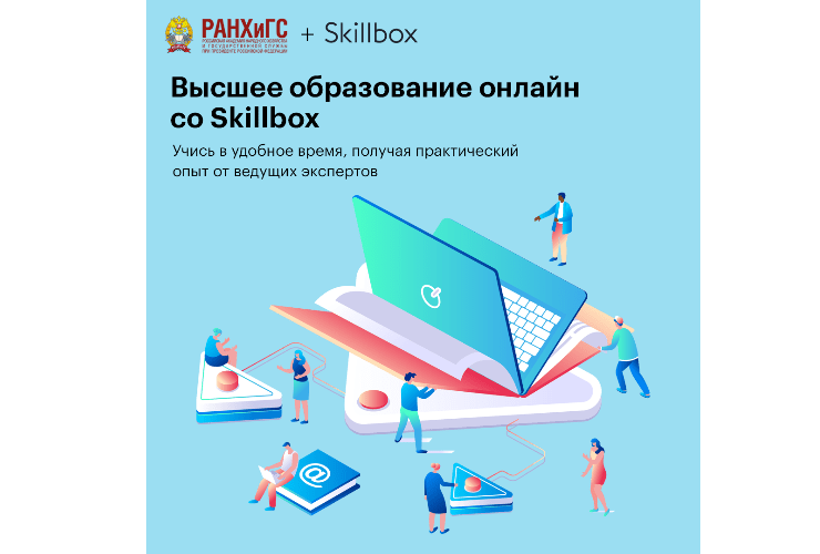 Запуск нового проекта Высшее образование со Skillbox