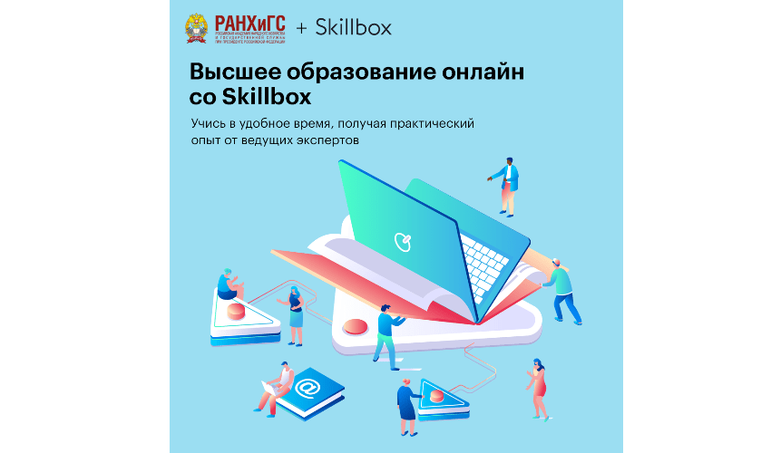 Запуск нового проекта Высшее образование со Skillbox