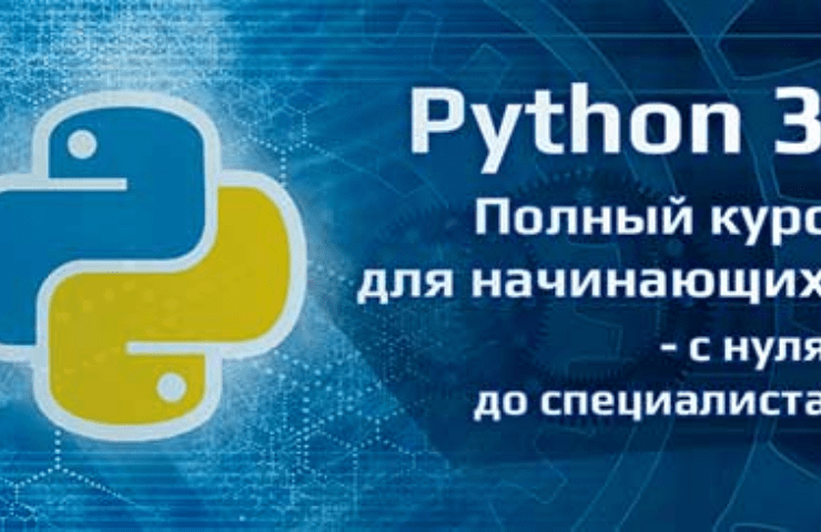 Онлайн курс The Complete Python Course for Beginners - From Scratch to Expert