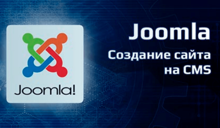 Онлайн курс Joomla – создание сайта на CMS