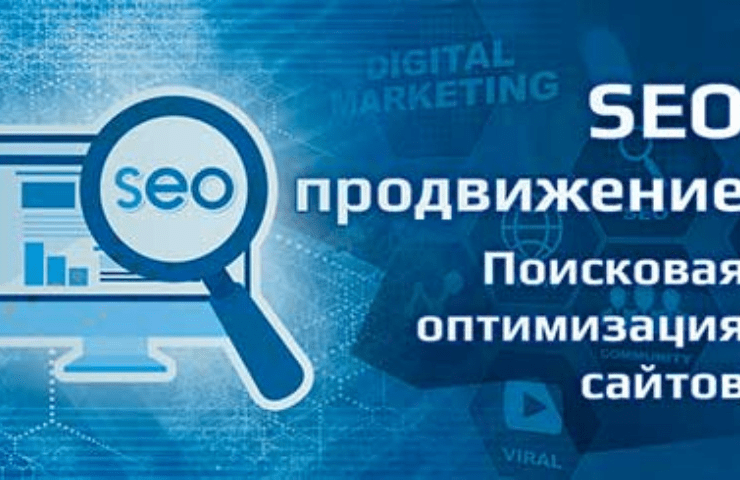 Онлайн Курс SEO-продвижение – поисковая оптимизация сайтов