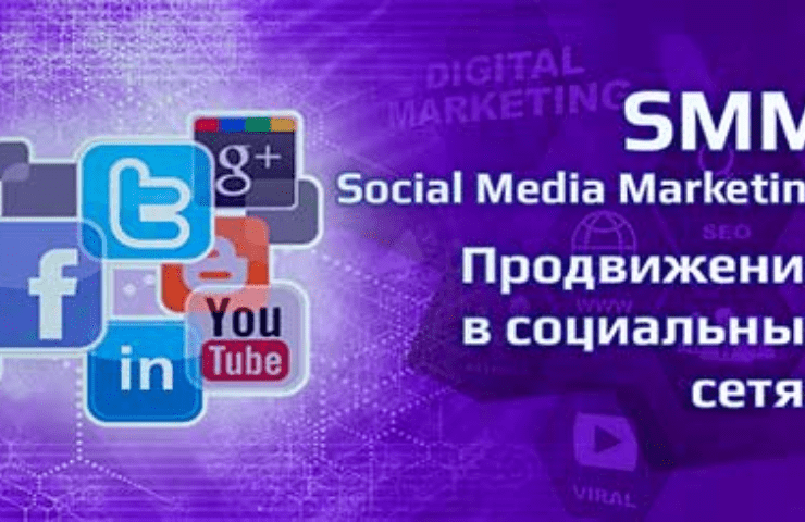 Онлайн курс SMM - продвижение в социальных сетях