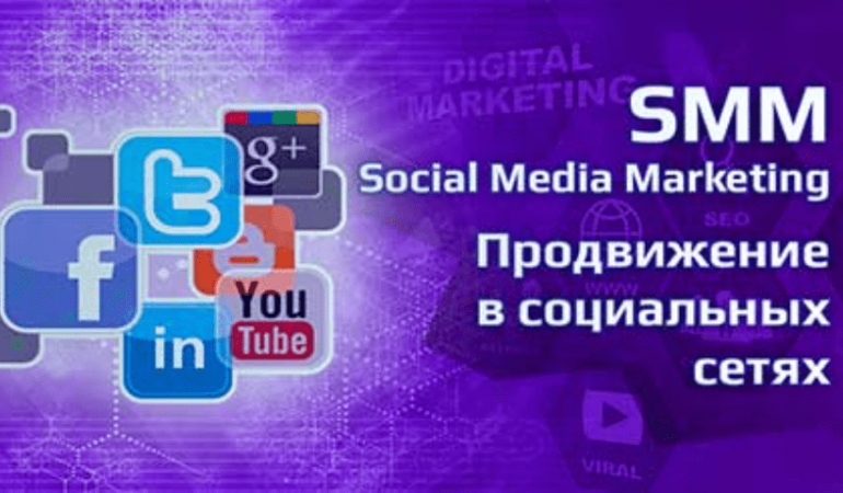 Онлайн курс SMM - продвижение в социальных сетях